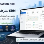 نظام إدارة علاقات العملاء (CRM) لشركات النقل مقابل جداول البيانات: لماذا حان وقت التحول؟ 5 CRM for Movers vs. Spreadsheets AR