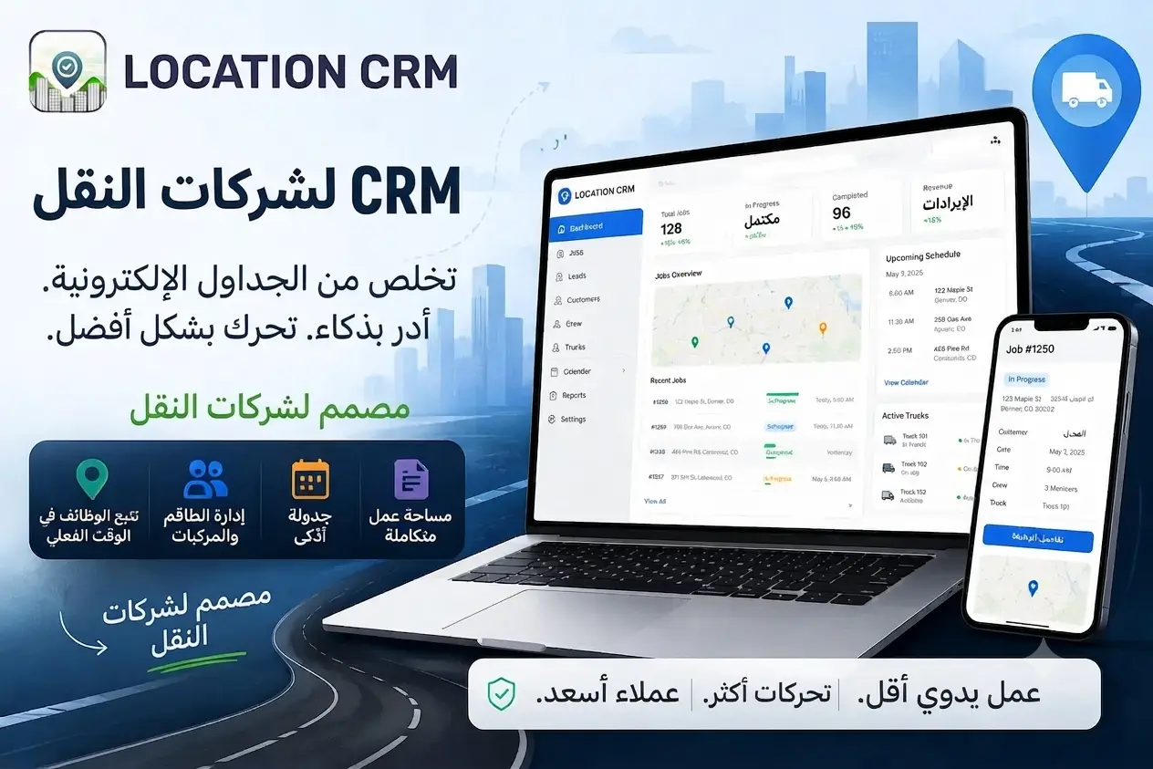 مدونة 3 CRM for Movers vs. Spreadsheets AR