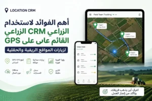 GPS Based Agriculture CRM for Rural and Field AR