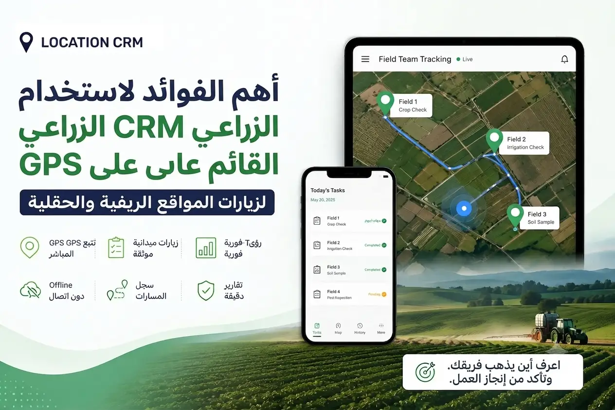 مدونة 1 GPS Based Agriculture CRM for Rural and Field AR